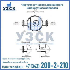 Чертеж сетчатого дренажного жидкостного аппарата в Балыкчы