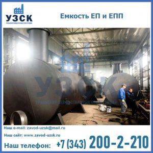 Емкость подземная ЕП и ЕПП в Балыкчы