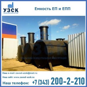 Емкость подземная ЕП и ЕПП в Балыкчы