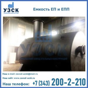 Емкость подземная ЕП и ЕПП в Балыкчы