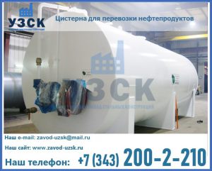 Цистерна для перевозки нефтепродуктов в Балыкчы