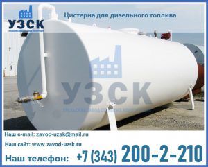Цистерна для дизельного топлива в Балыкчы