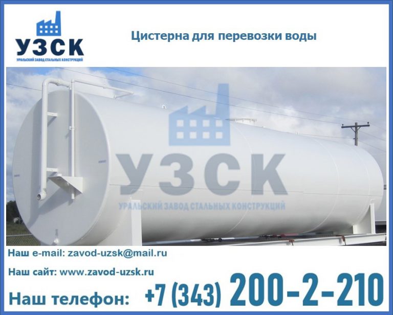 Цистерна для перевозки воды(технической, питьевой, противопожарной) в Балыкчы