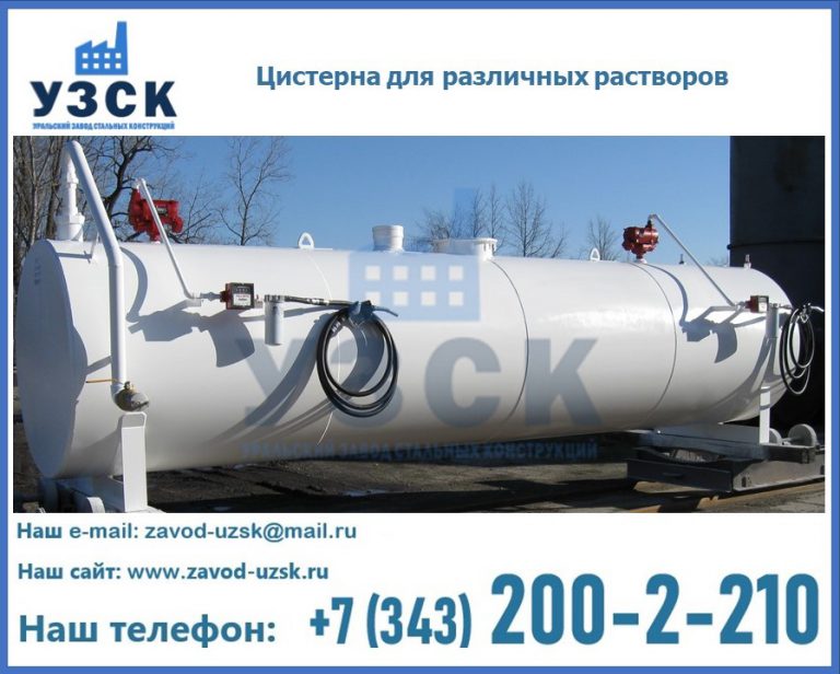 Цистерна для различных растворов в Балыкчы