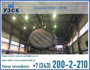 клапан ПГВУ круглый в Балыкчы