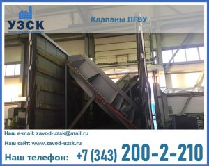 клапан ПГВУ с МЭО в Балыкчы