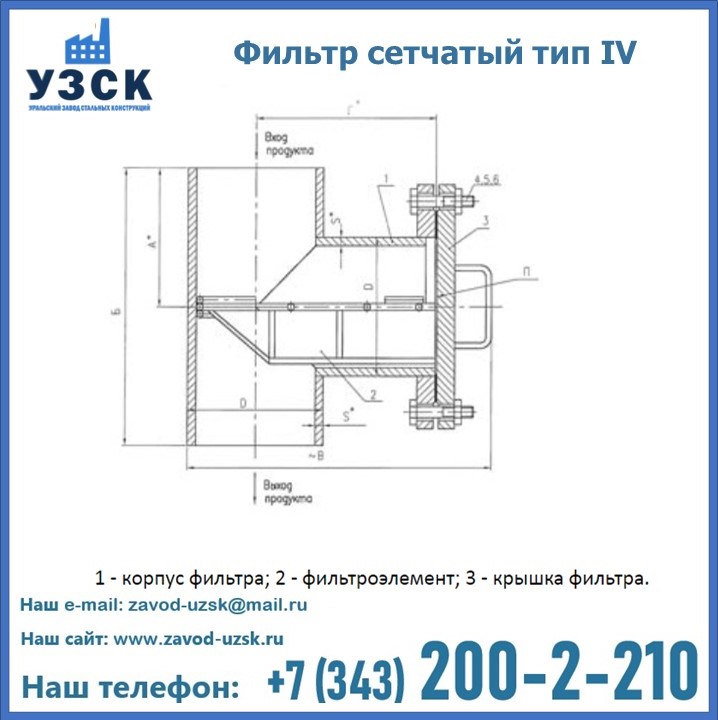 Фильтр сетчатый ФС по Т-ММ-11-2003 в Балыкчы
