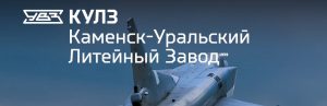 АО Каменск-Уральский литейный завод в Балыкчы