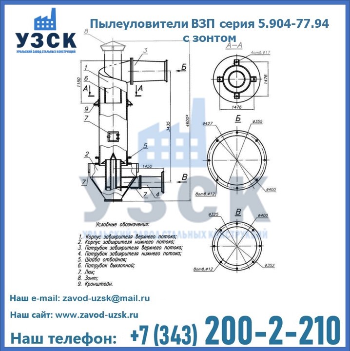 Пылеуловители ВЗП серия 5.904-77.94 с зонтом в Балыкчы