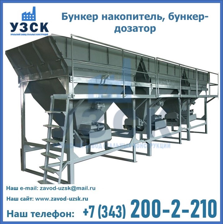 Бункер накопитель, бункер-дозатор в Балыкчы