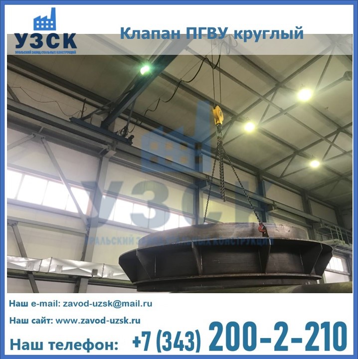 Клапан круглый ПГВУ в Балыкчы