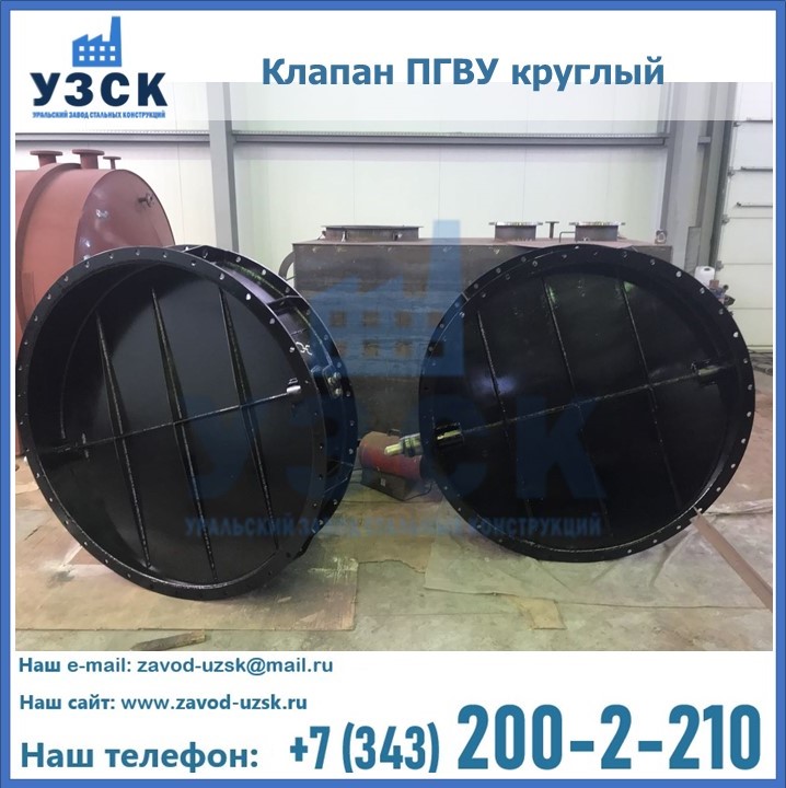 Клапан круглый ПГВУ в Балыкчы