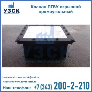 Клапан пгву взрывной прямоугольный в Балыкчы