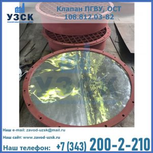 Купить клапан ПГВУ взрывные в Балыкчы