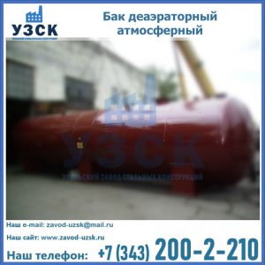 Бак БДА деаэраторный установка в Балыкчы