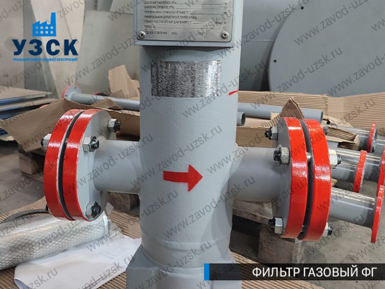 фото фильтров газовых ФГ в Балыкчы