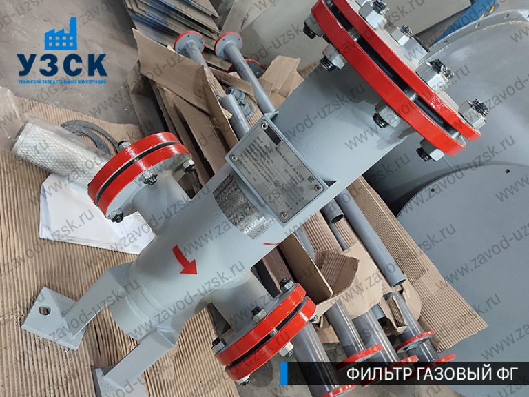 газовые фильтры ФГ в Балыкчы