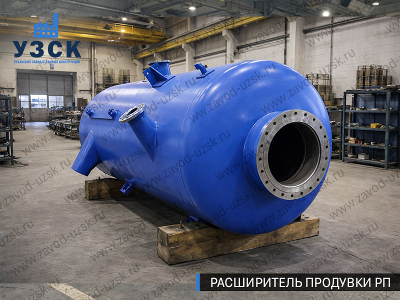 изображение Расширителя периодической продувки РП, РППв Балыкчы