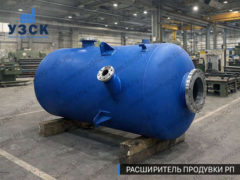 Изображение Расширителей продувки РП, РНП, РПП в Балыкчы
