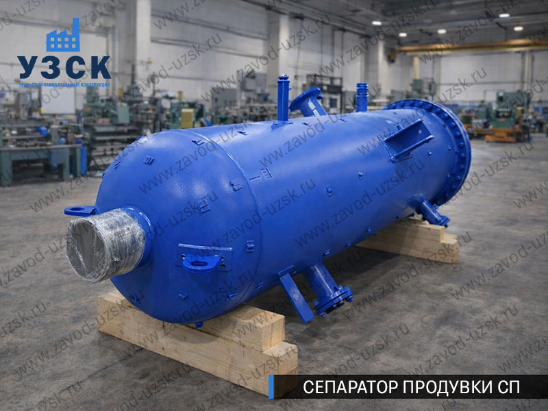 изображение Сепаратора продувки СП в Балыкчы